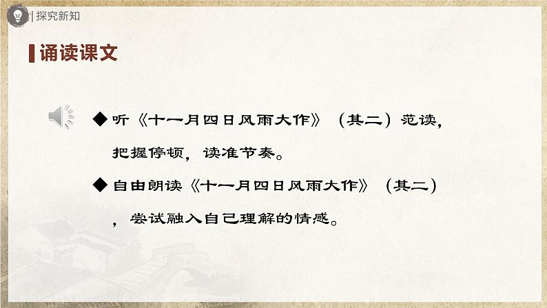 【部编版】七上语文  课外古诗词诵读-2（第2课时）十一月四日风雨大作+潼关（课件+教案+学案）05