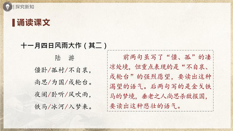 【部编版】七上语文  课外古诗词诵读-2（第2课时）十一月四日风雨大作+潼关（课件+教案+学案）06