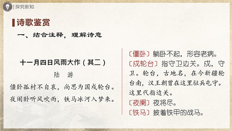 【部编版】七上语文  课外古诗词诵读-2（第2课时）十一月四日风雨大作+潼关（课件+教案+学案）07