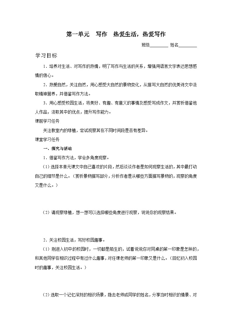 【部编版】七上语文  写作-1 热爱生活，热爱写作（课件+教案+学案）01