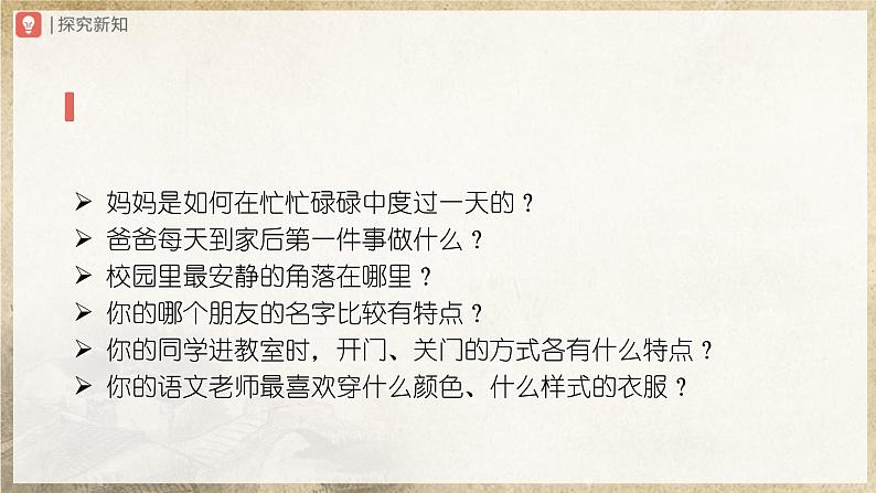 【部编版】七上语文  写作-1 热爱生活，热爱写作（课件+教案+学案）03