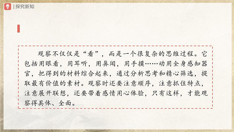 【部编版】七上语文  写作-1 热爱生活，热爱写作（课件+教案+学案）04