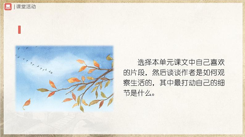 【部编版】七上语文  写作-1 热爱生活，热爱写作（课件+教案+学案）05