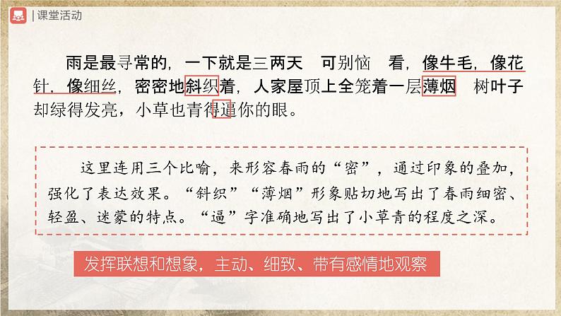 【部编版】七上语文  写作-1 热爱生活，热爱写作（课件+教案+学案）06