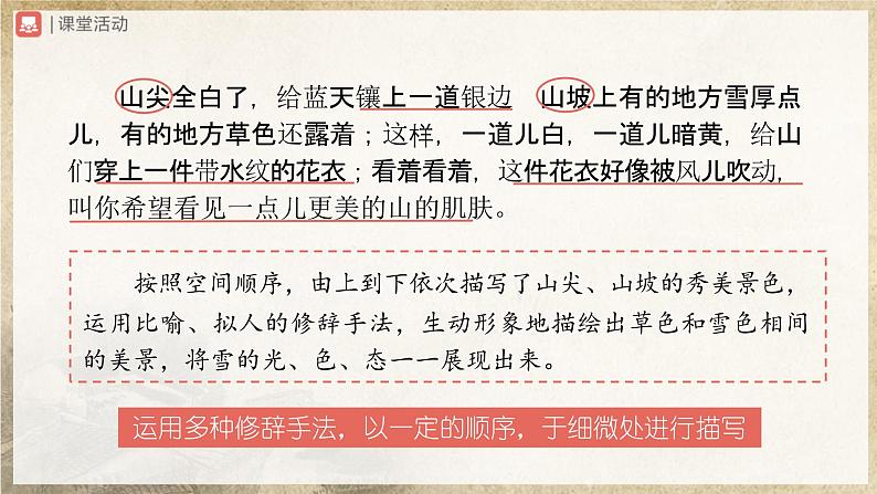 【部编版】七上语文  写作-1 热爱生活，热爱写作（课件+教案+学案）07