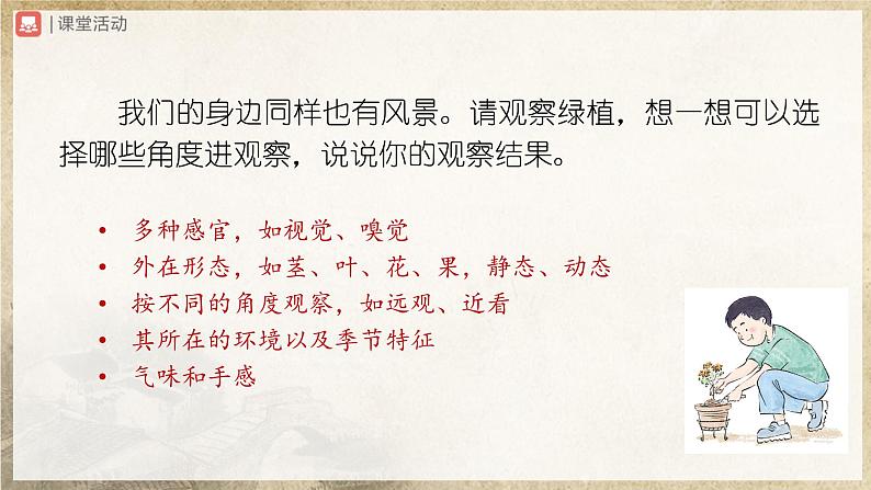 【部编版】七上语文  写作-1 热爱生活，热爱写作（课件+教案+学案）08