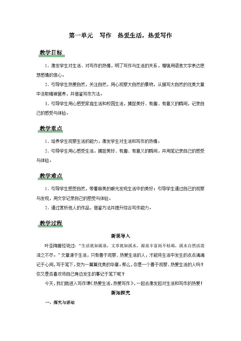 【部编版】七上语文  写作-1 热爱生活，热爱写作（课件+教案+学案）01