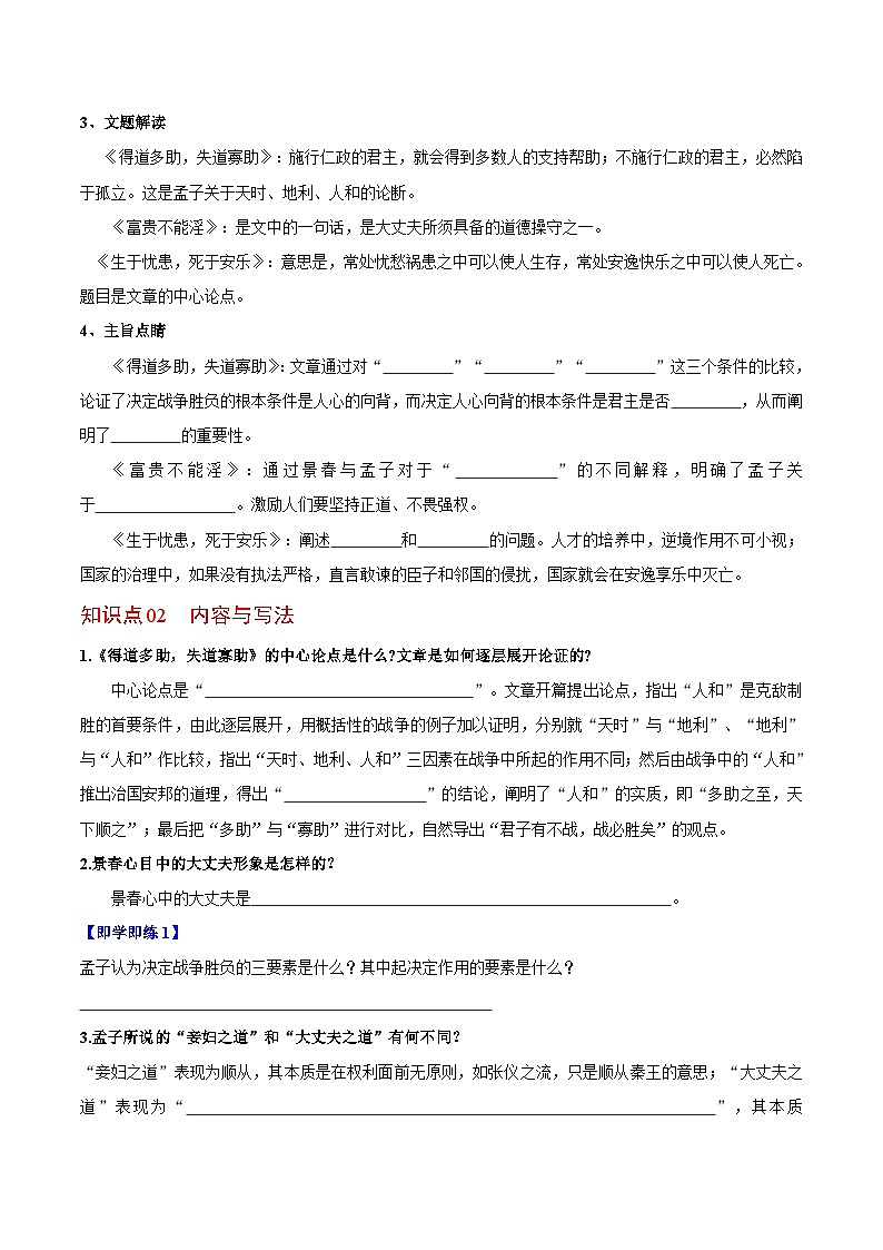 第23课 《孟子》三章（学生版）-八年级语文上册同步精品讲义（部编版）第2页
