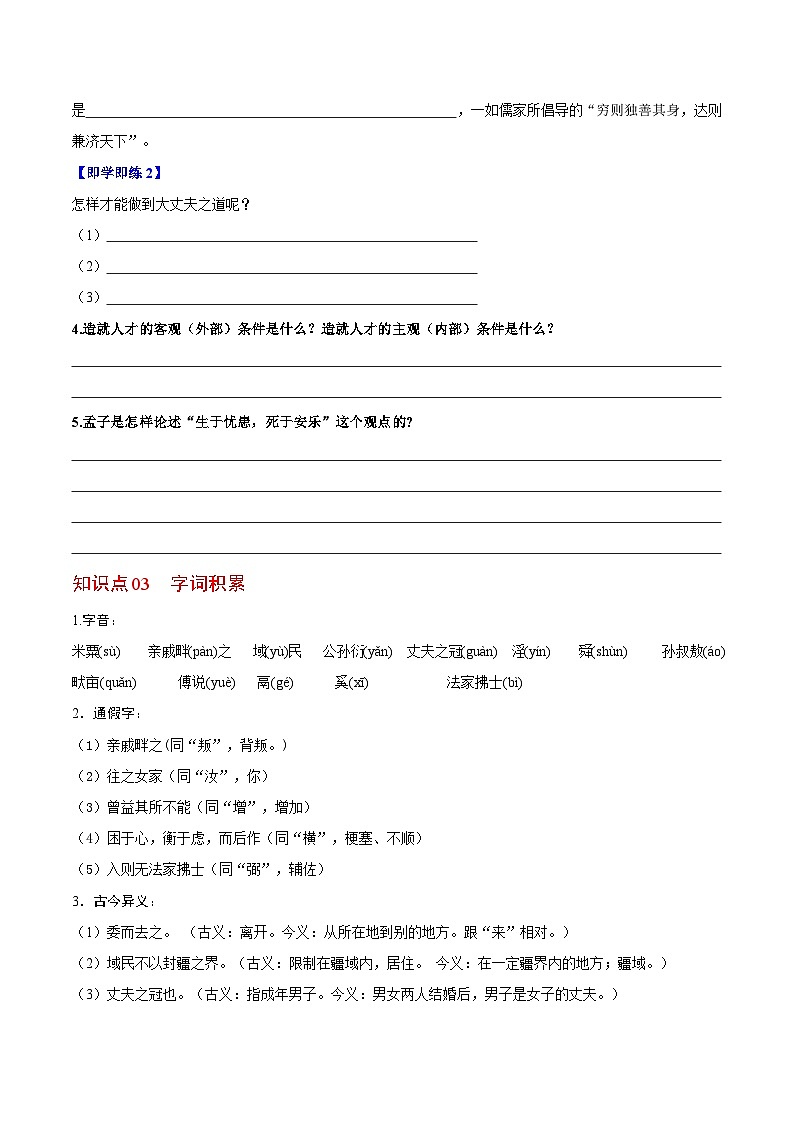 第23课 《孟子》三章（学生版）-八年级语文上册同步精品讲义（部编版）第3页