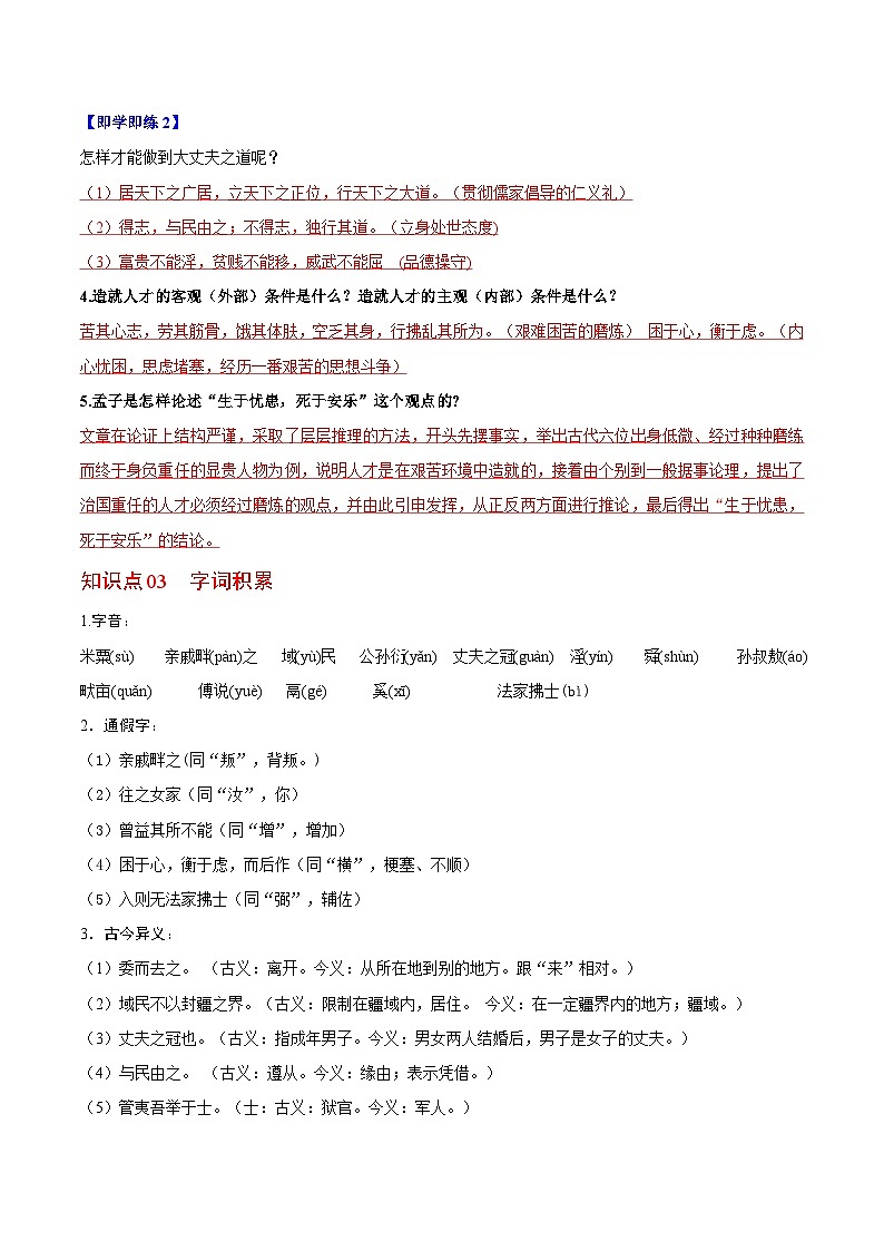 第23课 《孟子》三章（教师版）-八年级语文上册同步精品讲义（部编版）第3页