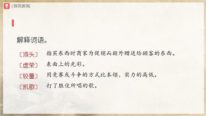 【部编版】七上语文  22《寓言四则》（第1课时）（课件+教案+学案）07