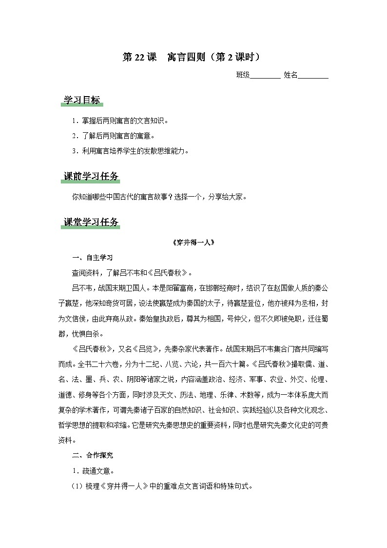 【部编版】七上语文  22《寓言四则》（第2课时）（课件+教案+学案）01