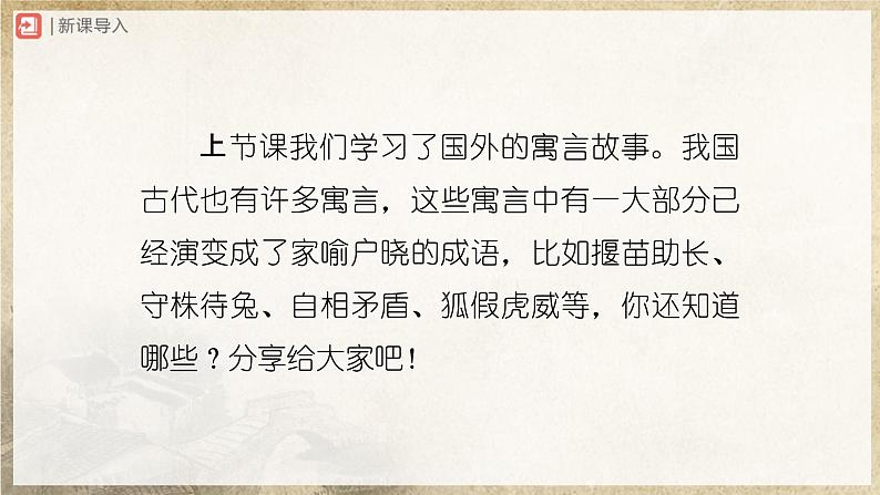 【部编版】七上语文  22《寓言四则》（第2课时）（课件+教案+学案）02
