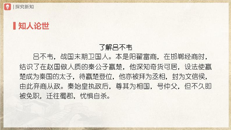 【部编版】七上语文  22《寓言四则》（第2课时）（课件+教案+学案）03