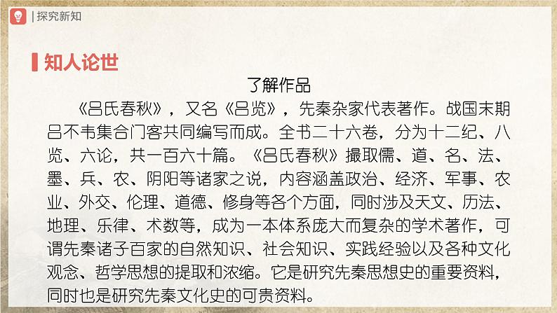 【部编版】七上语文  22《寓言四则》（第2课时）（课件+教案+学案）04