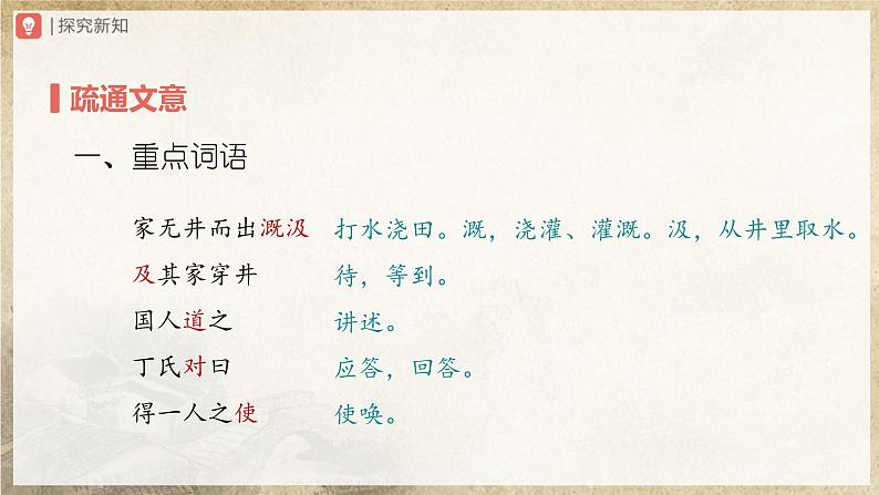 【部编版】七上语文  22《寓言四则》（第2课时）（课件+教案+学案）05