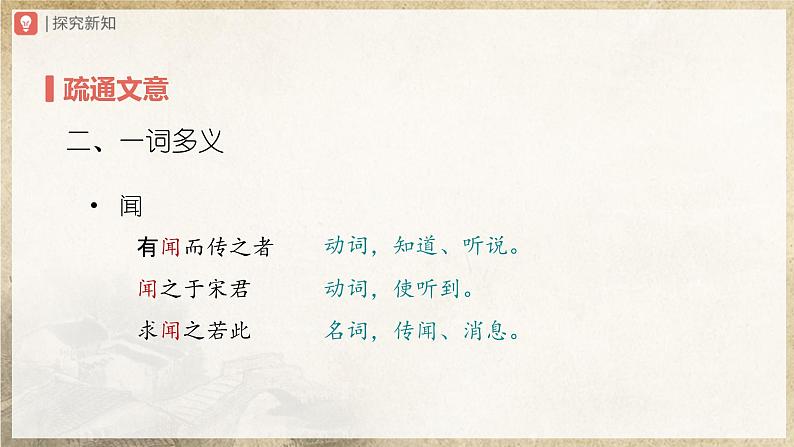 【部编版】七上语文  22《寓言四则》（第2课时）（课件+教案+学案）08