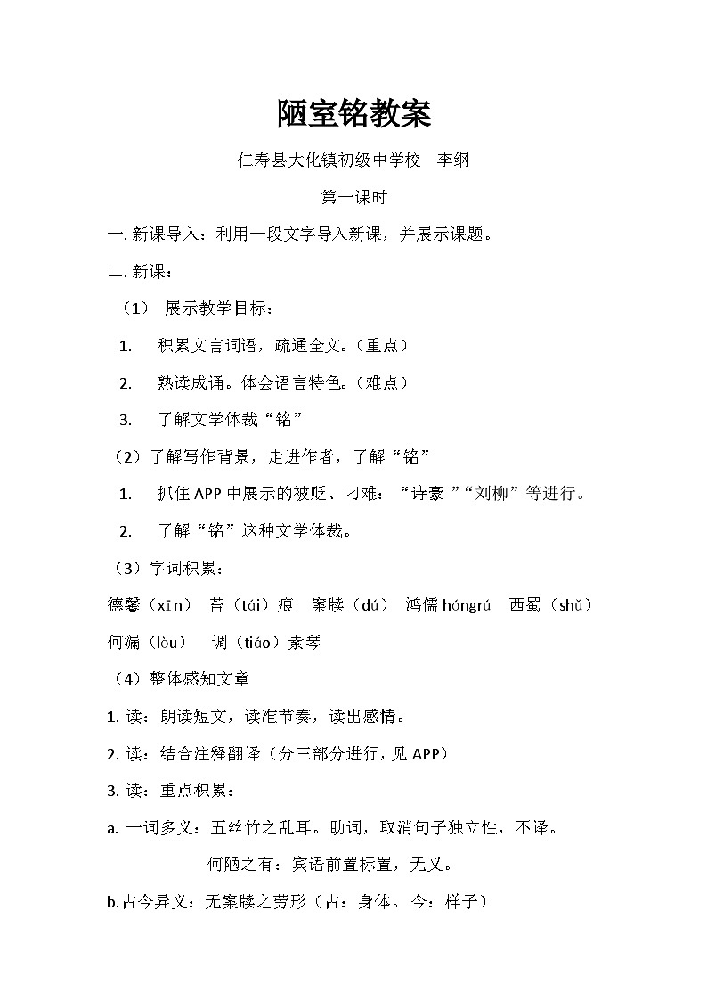 陋室铭教案第1页