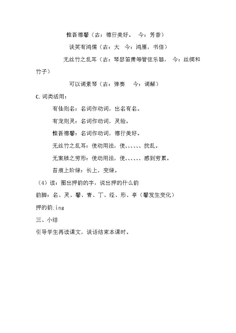 陋室铭教案第2页