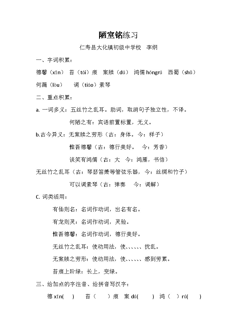 陋室铭练习第1页