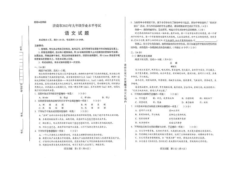 2023年山东省济南市中考语文真题01