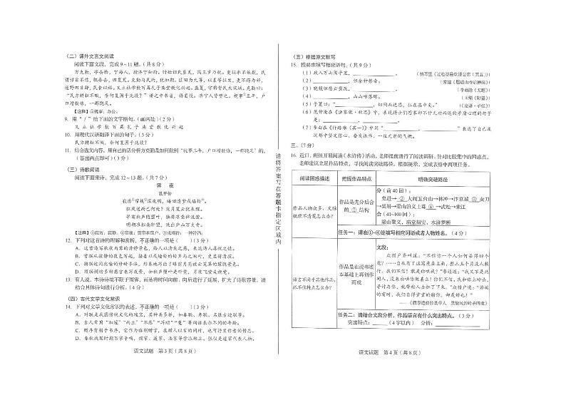 2023年山东省济南市中考语文真题02