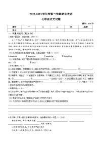 河南省周口市鹿邑县2022-2023学年七年级下学期期末语文试题（含答案）