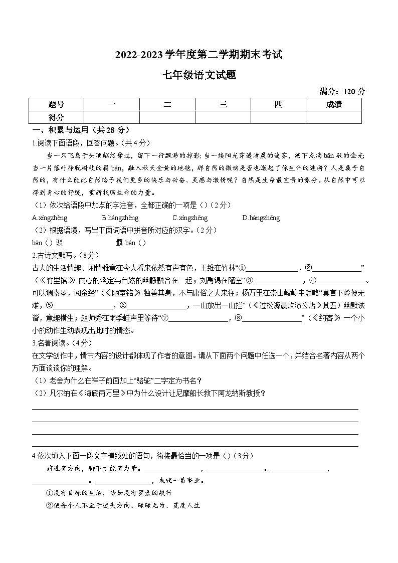 河南省周口市鹿邑县2022-2023学年七年级下学期期末语文试题（含答案）第1页