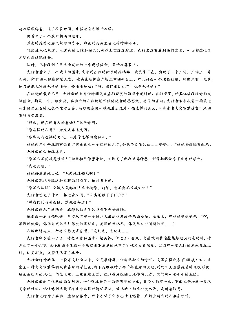 河南省周口市鹿邑县2022-2023学年七年级下学期期末语文试题（含答案）第3页