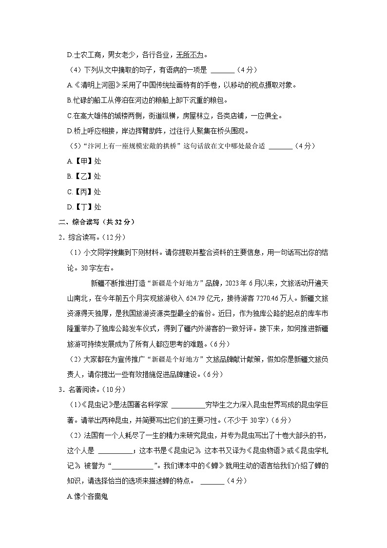 新疆阿克苏地区库车县2022-2023学年八年级下学期期末语文试卷（含答案）第2页