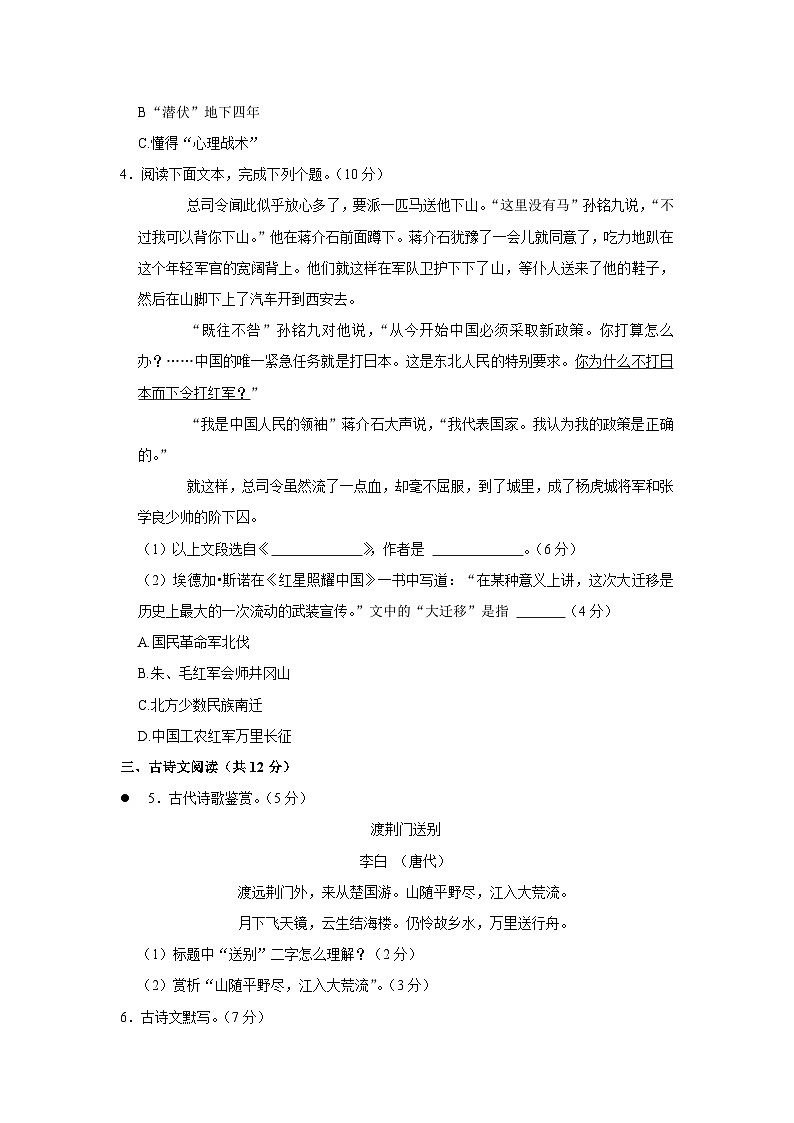 新疆阿克苏地区库车县2022-2023学年八年级下学期期末语文试卷（含答案）第3页