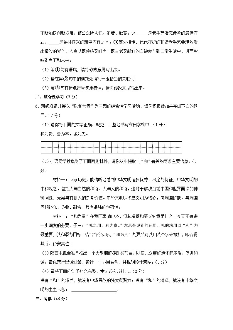 陕西省咸阳市秦都区2022-2023学年八年级下学期期末语文试卷（含答案）02