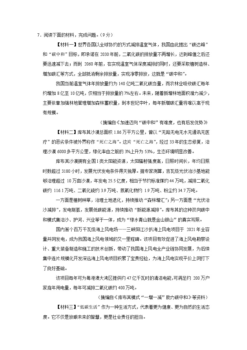 陕西省咸阳市秦都区2022-2023学年八年级下学期期末语文试卷（含答案）03
