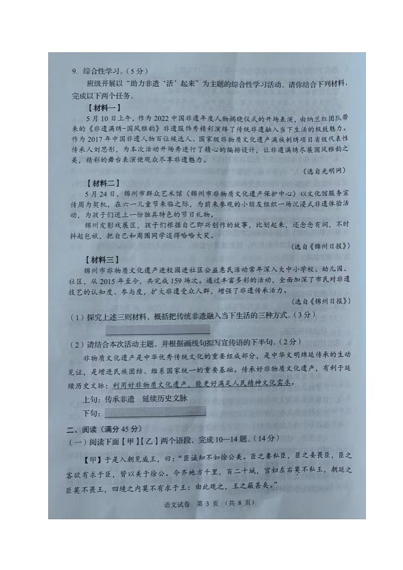 2023年辽宁省锦州市中考语文真题03