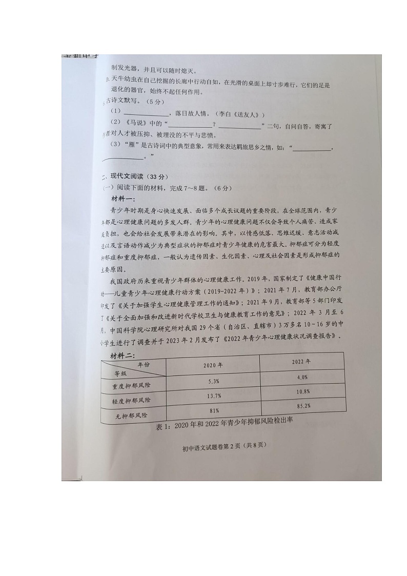 2023年湖南省常德市中考语文真题02