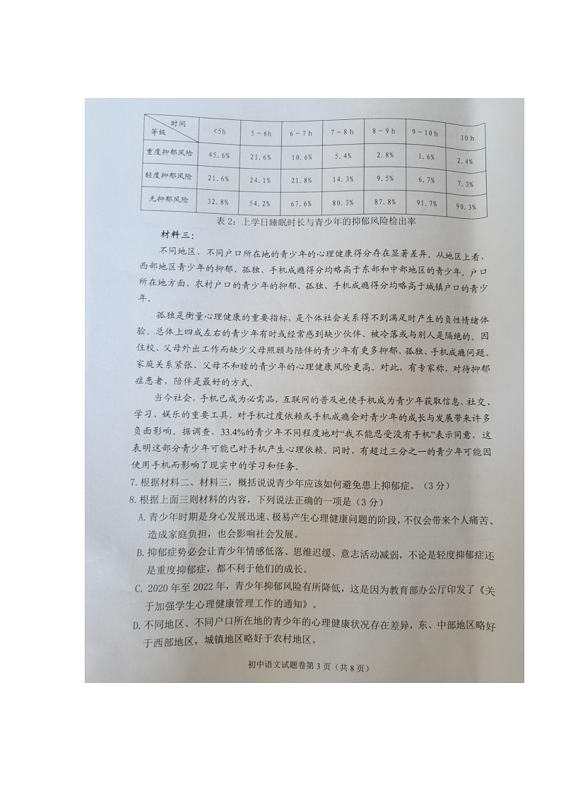 2023年湖南省常德市中考语文真题03