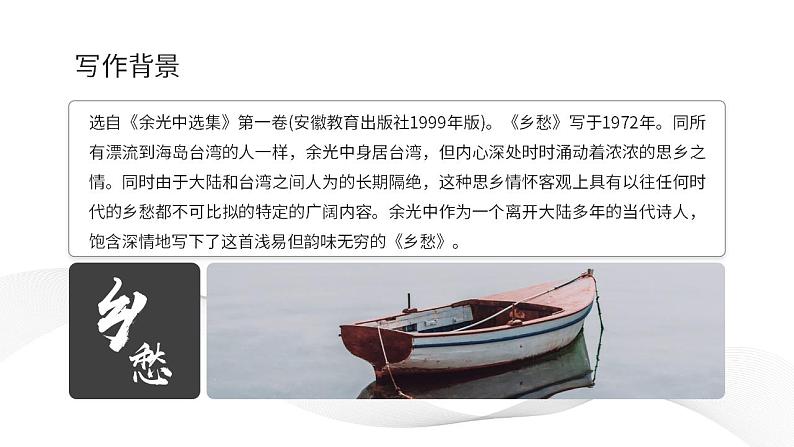 人教部编版语文九年级上册 4 乡愁（余光中） 课件03