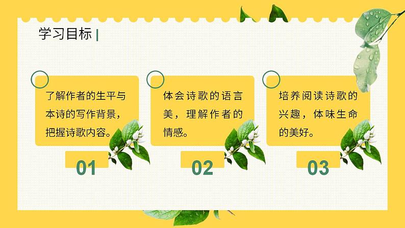 初中语文部编版九年级上册-你是人间的四月天第2页