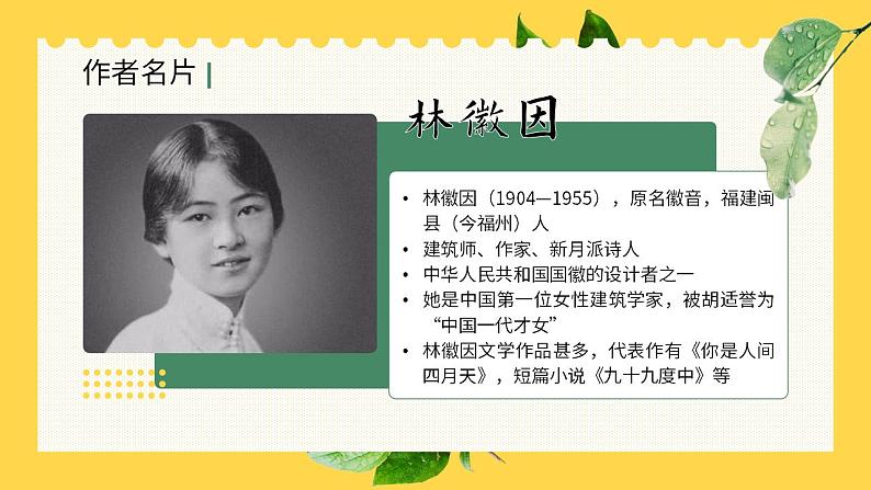 初中语文部编版九年级上册-你是人间的四月天第3页