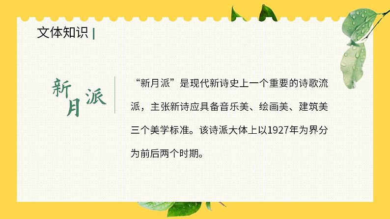 初中语文部编版九年级上册-你是人间的四月天第5页