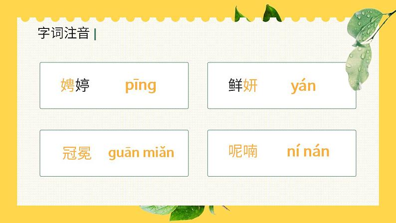 初中语文部编版九年级上册-你是人间的四月天第7页