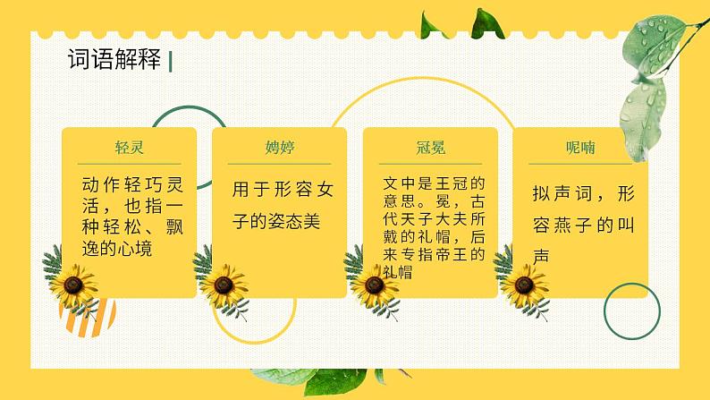 初中语文部编版九年级上册-你是人间的四月天第8页