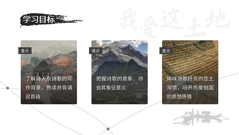 初中语文部编版九年级上册-我爱这土地第3页