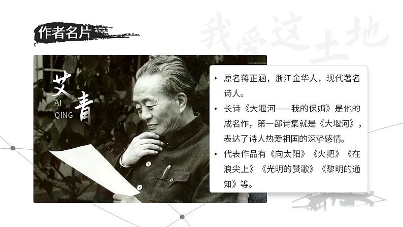 初中语文部编版九年级上册-我爱这土地第4页