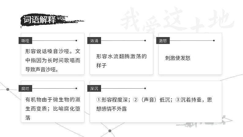 初中语文部编版九年级上册-我爱这土地第6页