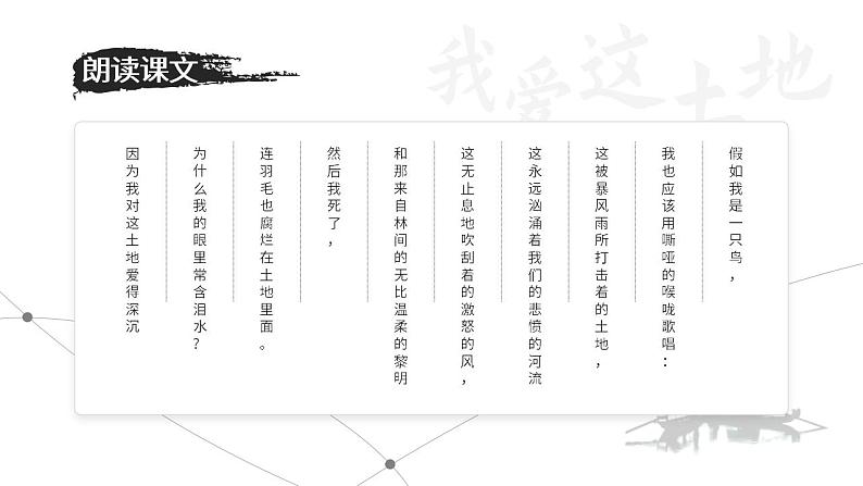 初中语文部编版九年级上册-我爱这土地第8页