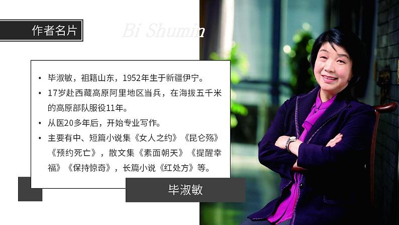 人教部编版语文九年级上册 10 精神的三间小屋 课件04