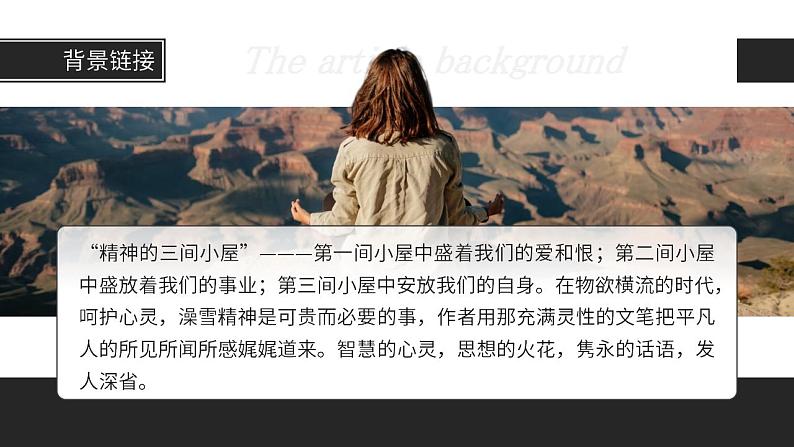 人教部编版语文九年级上册 10 精神的三间小屋 课件05
