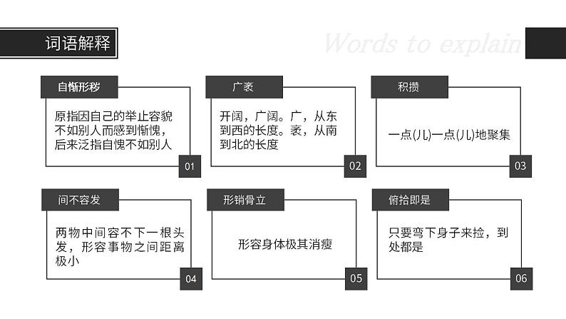 人教部编版语文九年级上册 10 精神的三间小屋 课件08