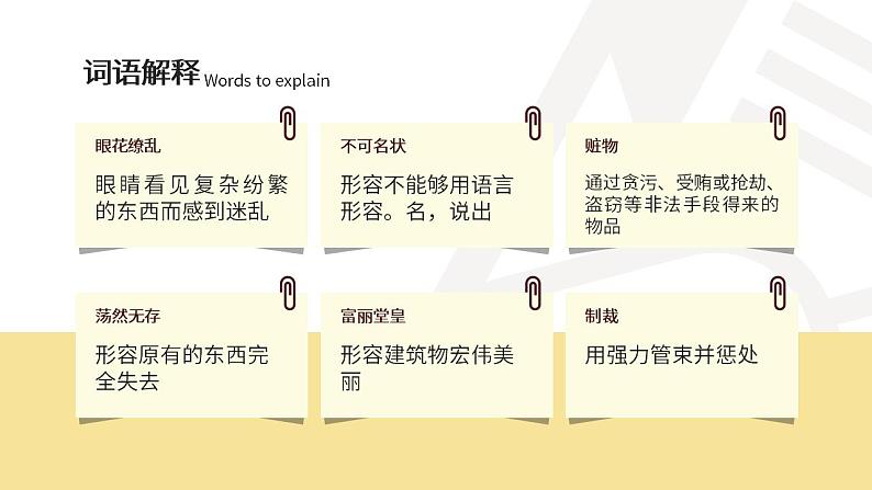 人教部编版语文九年级上册 8 就英法联军远征中国致巴特勒上尉的信 课件08